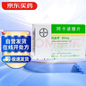 【原研藥】拜唐蘋 阿卡波糖片 50mg*30片/盒 曬單實拍圖