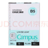 【全網(wǎng)低價(jià)】國(guó)譽(yù)(KOKUYO)B5活頁紙Campus活頁本替芯考研筆記本子內(nèi)頁草稿空白紙50張/本4本W(wǎng)CN-CLL1515 曬單實(shí)拍圖