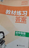 曲一線 53初中物理 九年級上冊 教科版 2025秋初中同步練習(xí) 5年中考3年模擬五三 曬單實拍圖