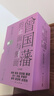 曾國藩的正面與側(cè)面（全四冊）知名歷史學(xué)者張宏杰暢銷經(jīng)典系列，講述中國特色官場生存哲學(xué)，展現(xiàn)一個更加立體、真實的曾國藩 曬單實拍圖