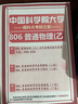 26中國科學(xué)院大學(xué)考研806普通物理(乙)國科大物理學(xué)初試真題 全套套餐 紙質(zhì)書三冊贈(zèng)全套電子資料和視頻課程 曬單實(shí)拍圖