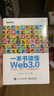 官方正版 一本書(shū)讀懂Web3.0：區塊鏈 NFT 元宇宙和DAO Web3.0基礎知識 公鏈跨鏈工具預言機去中心化存儲和區塊鏈安全 NFT協(xié)議標準 曬單實(shí)拍圖