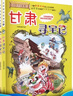 上下五千年彩圖注音版全套6冊(cè) 林漢達(dá)兒童版漫畫繪本 7-10歲少兒歷史科普百科全書 小學(xué)生課外閱讀書籍 上下五千年兒童版 林漢達(dá)漫畫全三冊(cè) 曬單實(shí)拍圖