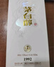 茅臺（MOUTAI）茅臺集團 茅臺醇 1992 53度 醬香型 500ml*6 整箱  新老包裝隨機 曬單實拍圖