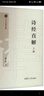 瞿髯論詞絕句（跟大師學(xué)詩(shī)詞·典藏本）  曬單實(shí)拍圖