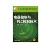 電器控制與PLC 控制技術(shù) 曬單實拍圖