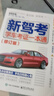 【京倉直配】2025駕考寶典科目一考試用書駕照考試教材駕校一點通書c1汽車駕照考試教材科目一科目四全科目理論題庫學(xué)車科一答案交通規(guī)則交規(guī)考駕照交通法規(guī)駕駛證的書籍 新駕考：學(xué)車考證一本通2025（修訂 曬單實拍圖