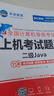 未來(lái)教育備考2025年9月全國(guó)計(jì)算機(jī)等級(jí)考試二級(jí)Java上機(jī)考試題庫(kù) 曬單實(shí)拍圖
