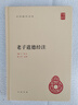 老子道德經(jīng)注 精裝中華國(guó)學(xué)文庫(kù)中華書局自營(yíng)正版簡(jiǎn)體橫排標(biāo)點(diǎn)版 曬單實(shí)拍圖