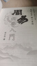 李計忠解周易相學(xué)《周易相學(xué)入門(mén)》《周易相學(xué)點(diǎn)竅》《周易相學(xué)精粹》《周易相學(xué)通解》《周易相學(xué)釋疑》 曬單實(shí)拍圖