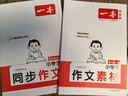一本小學(xué)語文同步作文素材六年級上冊 2025秋作文輔導(dǎo)同步課本單元習(xí)作滿分范文好詞好句新鮮素材積 曬單實拍圖