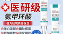 素秀臣氏氨甲環(huán)酸軟乳膏精華濕敷液傳明酸5%濕敷液黃抗皺緊致非雀褐斑眼霜 曬單實(shí)拍圖