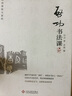 啟功書法課 曬單實(shí)拍圖