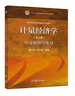 計(jì)量經(jīng)濟(jì)學(xué)（第五版）學(xué)習(xí)指南與練習(xí) 曬單實(shí)拍圖