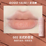 戈戈舞（GOGOTALES）拾物集唇泥G06裸色系豆沙色唇釉啞光平價(jià)學(xué)生口紅 G02法式奶杏泥 正裝 曬單實(shí)拍圖