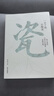 【新華書店正版書籍】一目了然古陶瓷(給大家的中國古代陶瓷思維導(dǎo)圖) 歷史研究 中國史世界史通俗讀物 曬單實(shí)拍圖