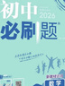 2026初中必刷題 數(shù)學(xué)七年級上冊 華師版 初一教材同步練習(xí)題教輔書 理想樹圖書 曬單實(shí)拍圖