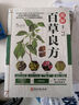 二手圖解百草良方  9787515216256 9成新 曬單實(shí)拍圖