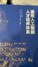 通用人工智能人才培養(yǎng)體系 朱松純教授作品 北京大學(xué)智能科學(xué)與技術(shù)教學(xué)系列叢書 deepseek教程 曬單實(shí)拍圖