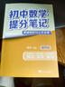 全7冊【語數(shù)物化+英語語法+詞匯】2025新版張雪峰推薦初中提分筆記快速提分突破重點難點緊跟命題方向 曬單實拍圖