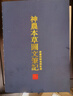 倪海廈原版書(shū)籍中醫教材全套臺灣出版社繁體天紀人紀地紀全套視頻 推薦—原版8冊+筆記+U盤(pán)+軟件卡 曬單實(shí)拍圖