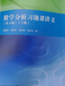 【官方包郵】數學(xué)分析中的典型問(wèn)題與方法 裴禮文 第三版第3版+高等代數典型問(wèn)題與方法 樊啟斌 高等教育出版社 全3冊】數學(xué)分析典型問(wèn)題+謝惠民習題課講義 曬單實(shí)拍圖