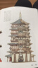 木構(gòu)架的奇跡：偉大的中國古建筑 曬單實拍圖