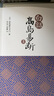 【正版包郵】白話(huà)高島易斷 上下全2冊 高島吞象 周易全書(shū)正版原著(zhù) 易經(jīng)全書(shū)易經(jīng)入門(mén)周易全書(shū) 周易譯注起名中國古代哲學(xué)書(shū)籍 新華書(shū)店文軒 圖書(shū) 曬單實(shí)拍圖