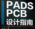正版包郵 PADS PCB設(shè)計(jì)指南龍虎機(jī)械工業(yè)出版社9787111717812 計(jì)算機(jī)與互聯(lián)網(wǎng)圖書 曬單實(shí)拍圖