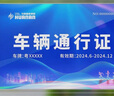 以和美車(chē)輛通行出入證定制停車(chē)證車(chē)輛通行證出入通行牌工地園區泊車(chē)證汽車(chē)臨時(shí)車(chē)牌施工物業(yè)小區塑封印刷 數量少咨詢(xún)客服報價(jià)(默認封塑材質(zhì)） 曬單實(shí)拍圖
