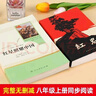 全4冊 紅星照耀中國和紅巖 昆蟲(chóng)記 經(jīng)典常談 人教版 八年級上下冊推薦必讀閱讀課外書(shū) 人民教育出版社 和中國青年出版社 曬單實(shí)拍圖