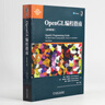 OpenGL編程指南（原書(shū)第9版） 曬單實(shí)拍圖