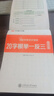 【書店同款】華夏萬卷吳玉生行楷7000字練字計(jì)劃本初中生高中生專用練字本控筆訓(xùn)練字帖學(xué)生成人行書鋼筆字帖硬筆書法 曬單實(shí)拍圖