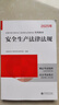 環(huán)球網(wǎng)校中級注冊安全工程師2025教材歷年真題章節習題集安全生產(chǎn)管理技術(shù)基礎法律法規注安建筑化工其他安全實(shí)務(wù)贈視頻題庫 【教材+真題卷+考點(diǎn)手冊】安全生產(chǎn)法規 曬單實(shí)拍圖