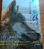 重返狼群背后的故事 曬單實(shí)拍圖
