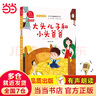 【當(dāng)當(dāng) 正版書籍】快樂讀書吧一二年級上冊下冊小學(xué)課外閱讀小學(xué)生讀物有聲朗讀全彩注音版 一只想飛的貓 二年級上冊 2下大頭兒子和小頭爸爸 曬單實(shí)拍圖