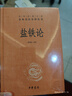 鹽鐵論 中華書(shū)局三全本 中華經(jīng)典名著全本全注全譯叢書(shū) 曬單實(shí)拍圖