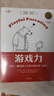游戲力育兒系列 10周年紀念版（套裝3冊）隨書附贈導讀手冊和 《游戲力》內(nèi)容講解音頻   曬單實拍圖