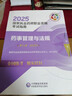 藥事管理與法規(guī)（第九版·2025）2025年執(zhí)業(yè)藥師職業(yè)資格考試指南 曬單實拍圖