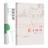 【正版包郵】我與地壇 病隙碎筆 我從未如此眷戀人間 我遙遠(yuǎn)的清平灣 史鐵生散文作品集【單本套裝可自選】鳳凰新華書店旗艦店 我與地壇＋病隙碎筆【定價(jià)77】 曬單實(shí)拍圖