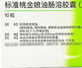 【原研進口】[吉諾通(Gelomyrtol)] 標(biāo)準(zhǔn)桃金娘油腸溶膠囊(成人裝)0.45g*10粒/盒 2盒裝 曬單實拍圖
