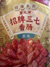 唐人神 廣式五福香腸真空袋裝廣式風(fēng)味臘腸甜腸 240g*2招牌三七香腸（原味） 曬單實(shí)拍圖