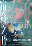宿命之環(huán)小說(shuō)2 夢(mèng)魘.下 愛(ài)潛水的烏賊著(zhù) 詭秘之主第2部 蒸汽朋克+克蘇魯奇幻文學(xué) 曬單實(shí)拍圖