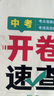 【現貨】卷霸開(kāi)卷速查歷史道法2025人教版初中 中考政史開(kāi)卷考試復習資料時(shí)政熱點(diǎn)速查速記知識清單手冊練習冊 2本【推薦套裝】中考開(kāi)卷速查歷史+道德與法治 曬單實(shí)拍圖