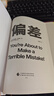 【湛廬】偏差 人類決策中的陷阱 《噪聲》作者奧利維耶·西博尼全新力作 經(jīng)濟(jì)管理商業(yè)\/行為決策 丹尼爾·卡尼曼推薦正版書籍 曬單實(shí)拍圖