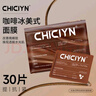 CHICIYN冰美式熬夜緊致抗皺面膜咖啡因消腫金標版補水保濕肌膚急救面膜 【男女通用-假一賠十】30片/袋 曬單實(shí)拍圖