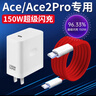 品瞬適用一加Ace2Pro充電器150w超級(jí)閃充OnePlus一加acepro充電器頭一加ace快充數(shù)據(jù)線1+150w雙typec線 150W超級(jí)閃充頭+1.5米線（套裝） 曬單實(shí)拍圖