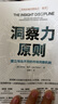 洞察力原則：建立與眾不同的市場(chǎng)洞察機(jī)制 曬單實(shí)拍圖