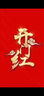 GPW二代 金剛版新升級(jí) 無(wú)線游戲鼠標(biāo) Hero2傳感器60g輕量FPS職業(yè)電競(jìng)配置 GPW2狗屁王二代 紅色 曬單實(shí)拍圖