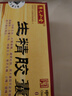 【廖元和堂】生精膠囊 0.4g*48粒/盒 3盒裝 曬單實(shí)拍圖